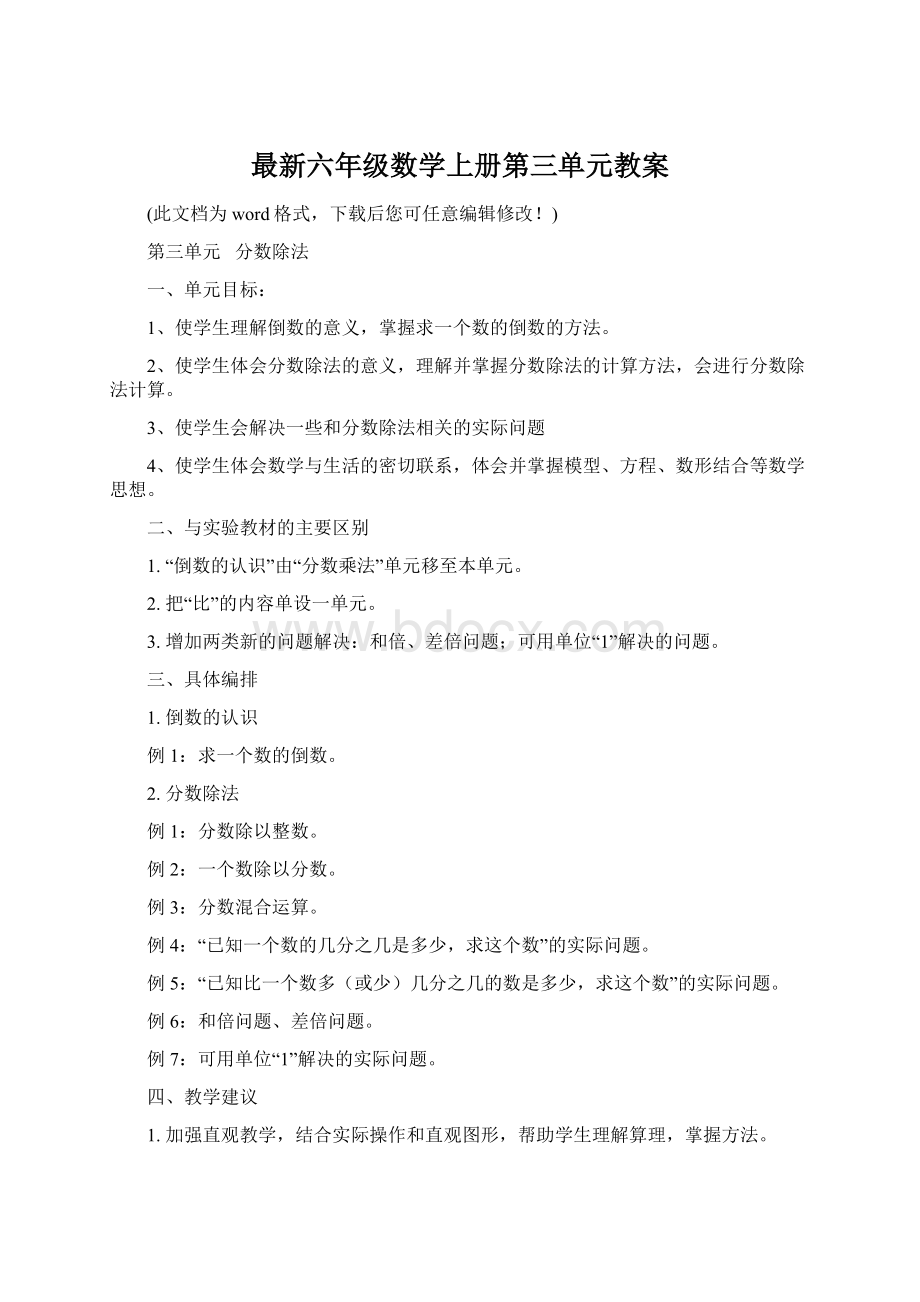 最新六年级数学上册第三单元教案.docx_第1页