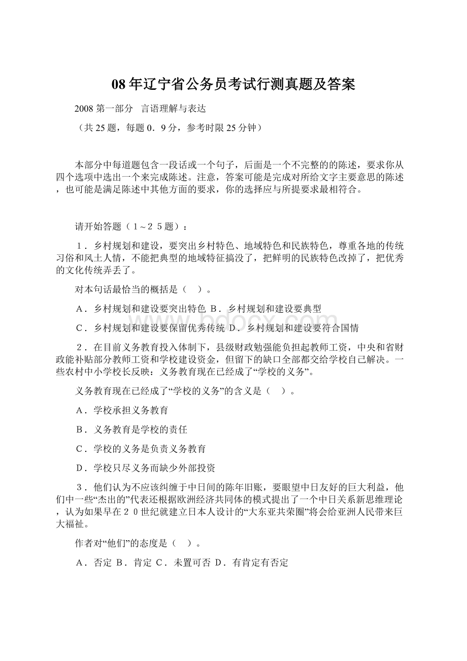 08年辽宁省公务员考试行测真题及答案.docx