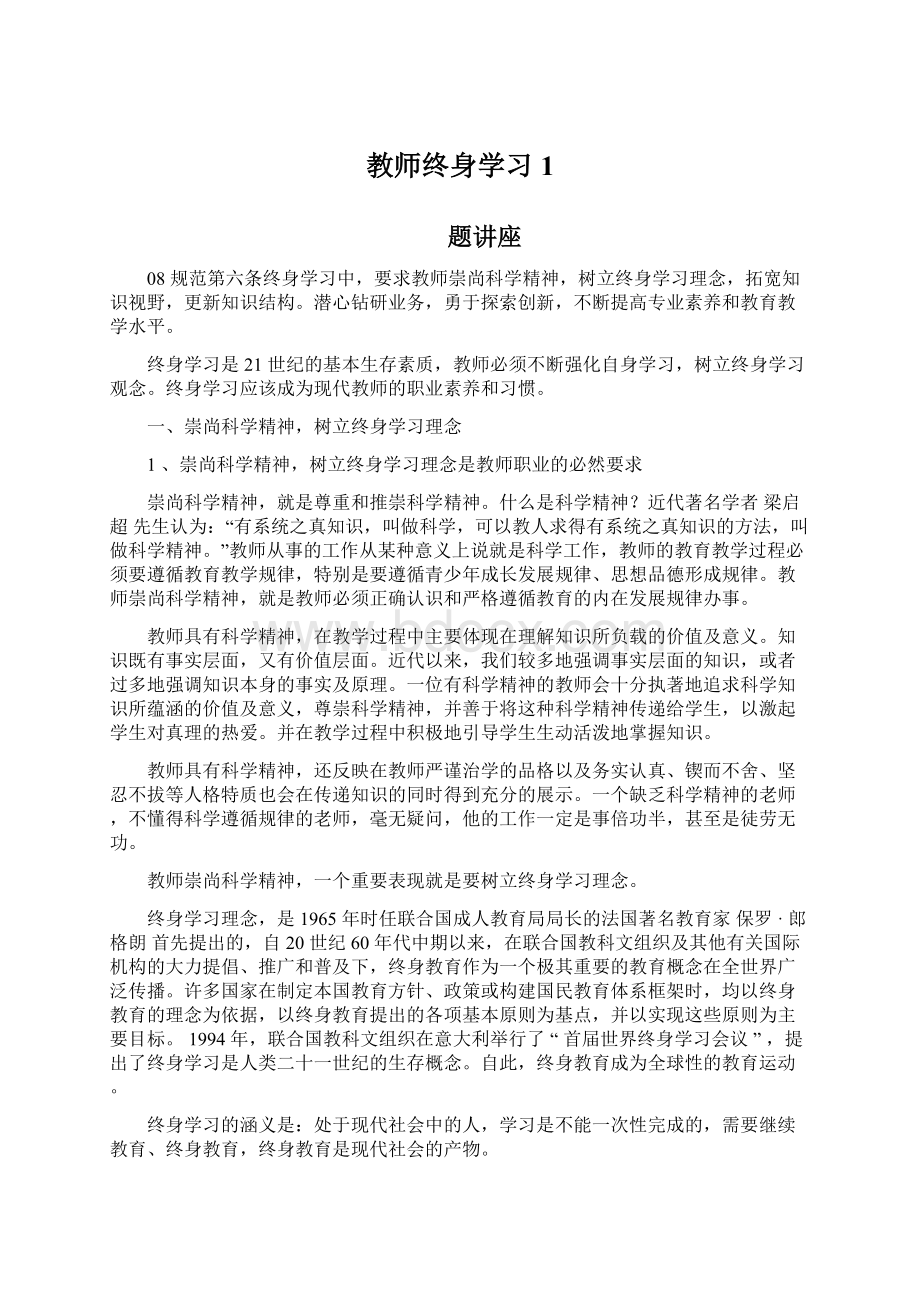 教师终身学习1.docx_第1页