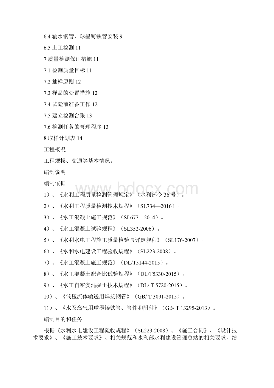 水利工程质量检测方案.docx_第2页