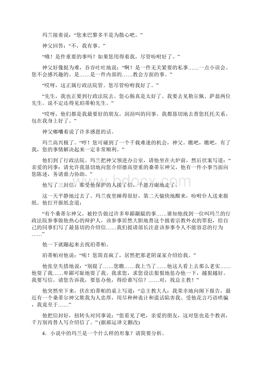 《祝福》同步练习含答案.docx_第3页