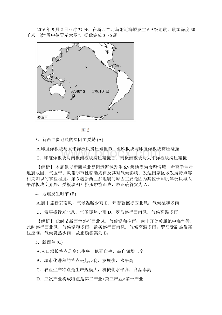 江苏省高考地理考前全真模拟试题试题5.docx_第2页