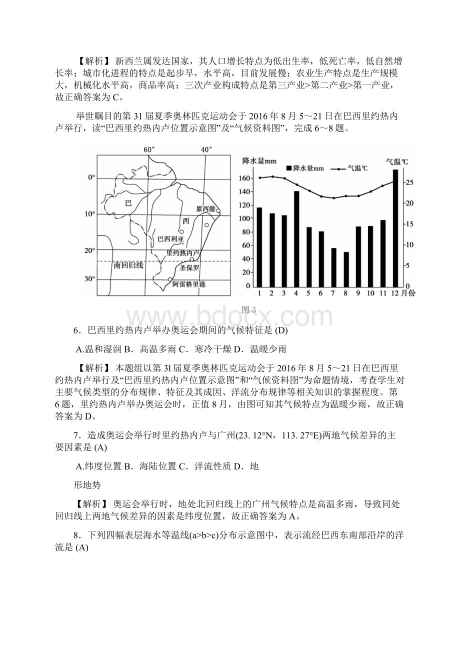 江苏省高考地理考前全真模拟试题试题5.docx_第3页