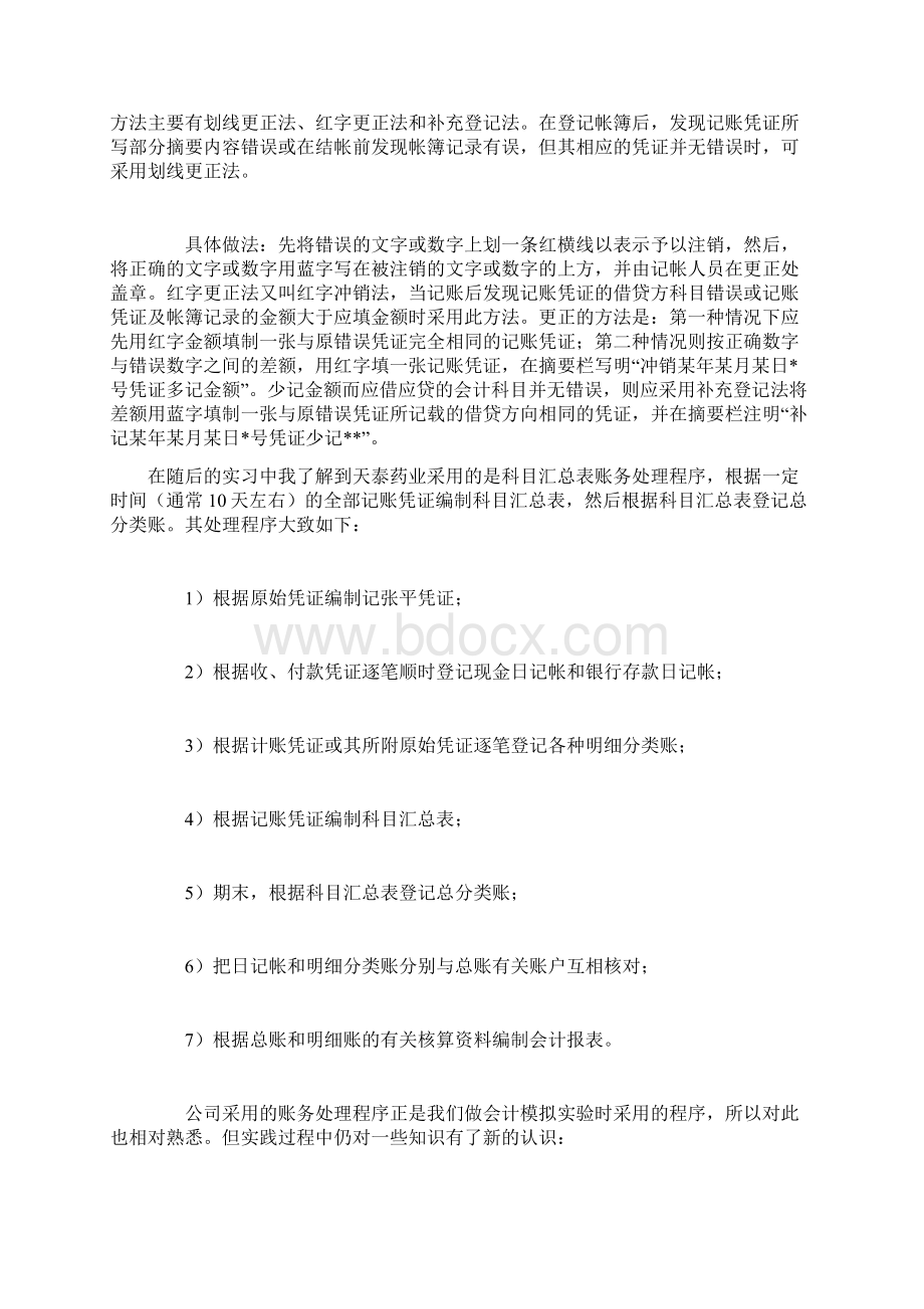 精选财务会计实习周记.docx_第3页