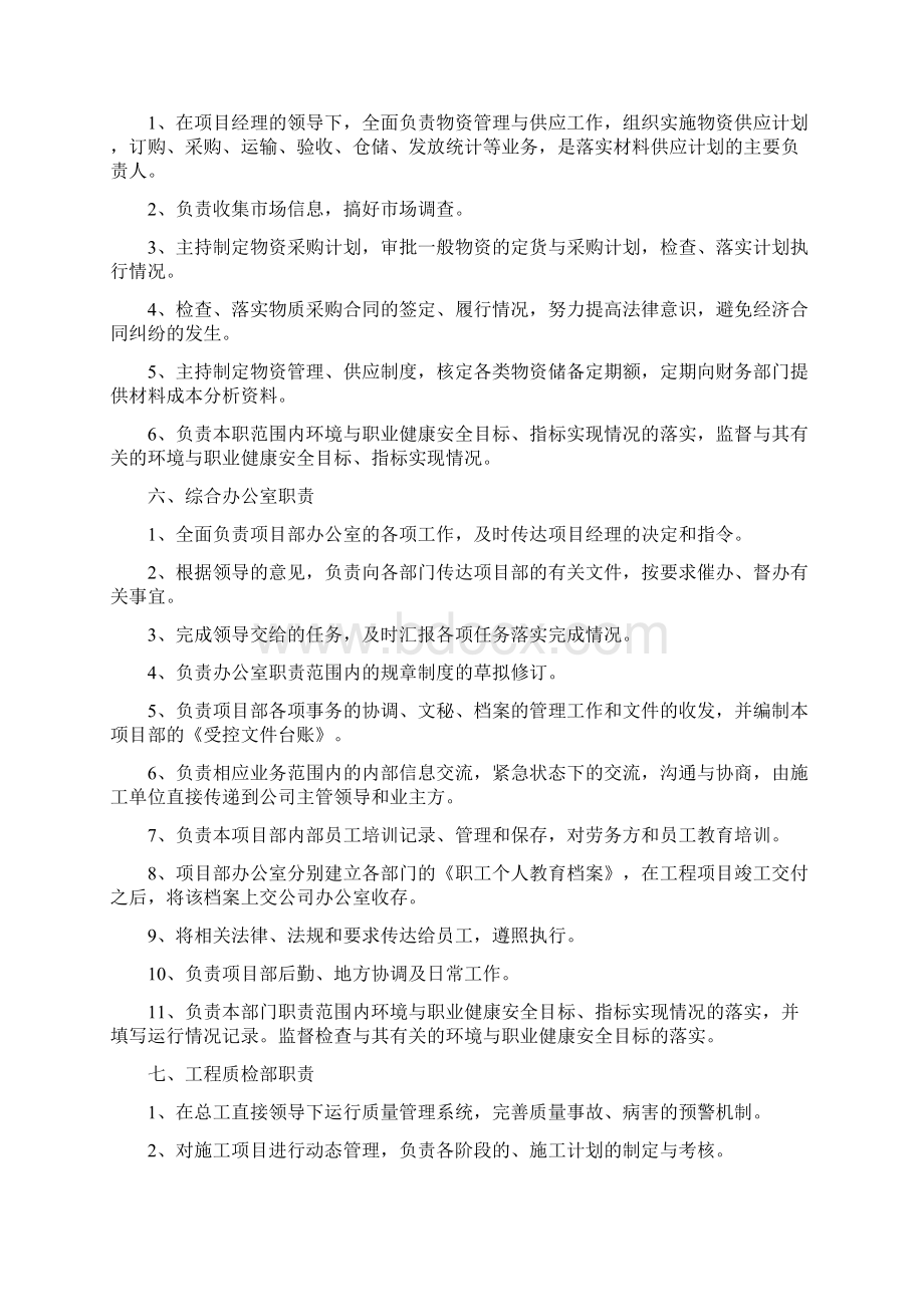 项目部各部门及负责.docx_第3页