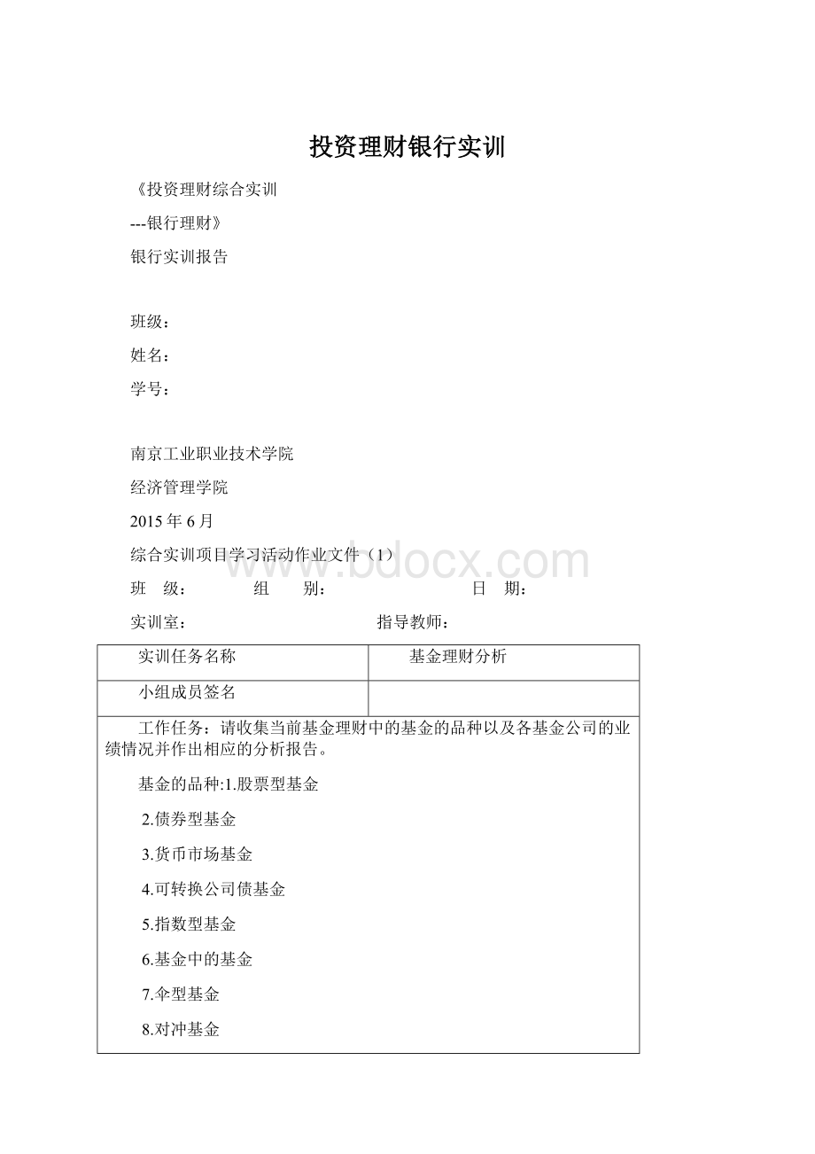 投资理财银行实训.docx