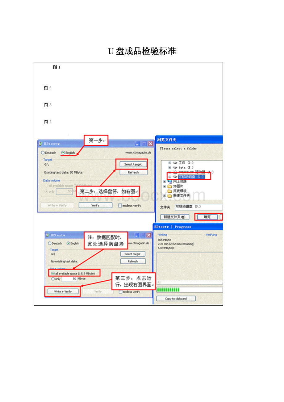 U盘成品检验标准.docx_第1页