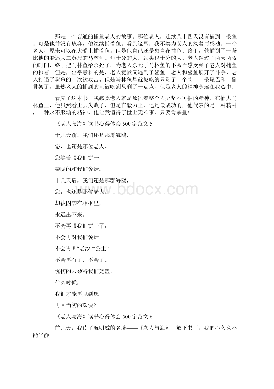 《老人与海》读书心得体会500字9篇.docx_第3页