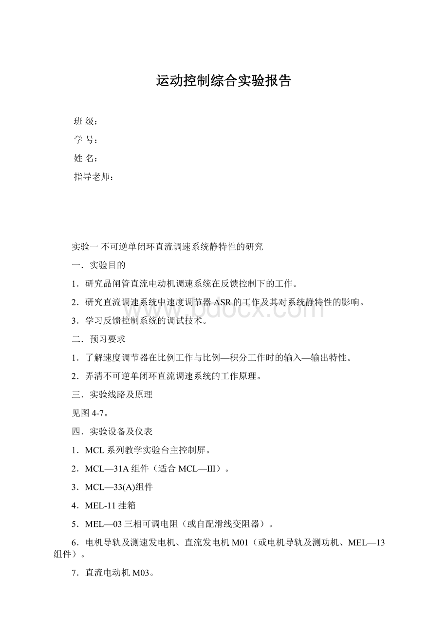 运动控制综合实验报告.docx