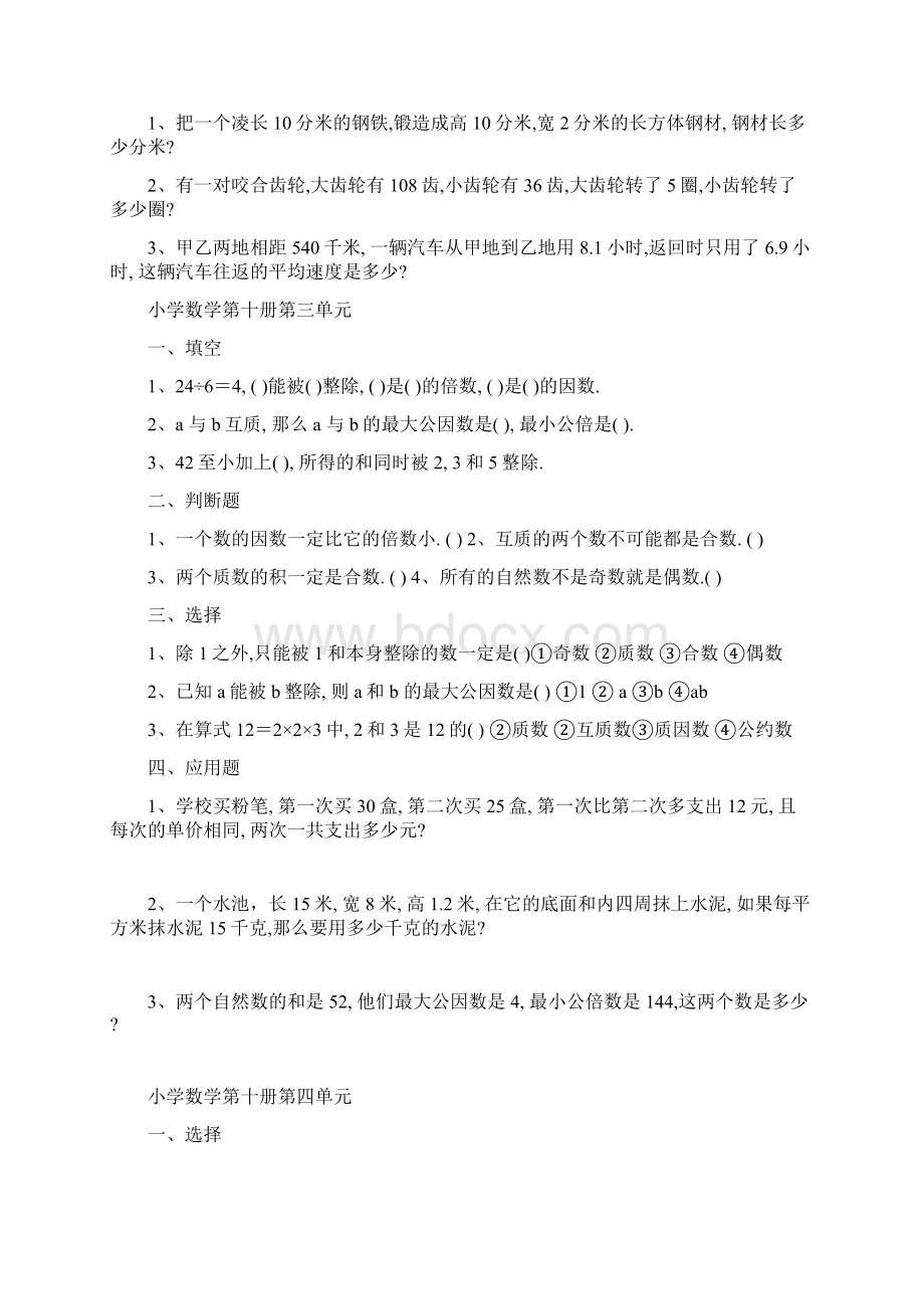 五年级下册数学各单元重点难点练习题精选.docx_第3页