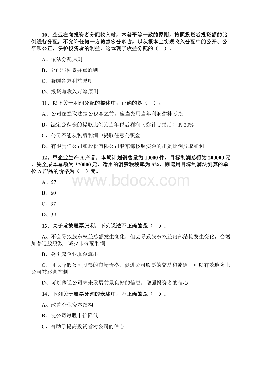 中级财务管理题库题库 20.docx_第3页