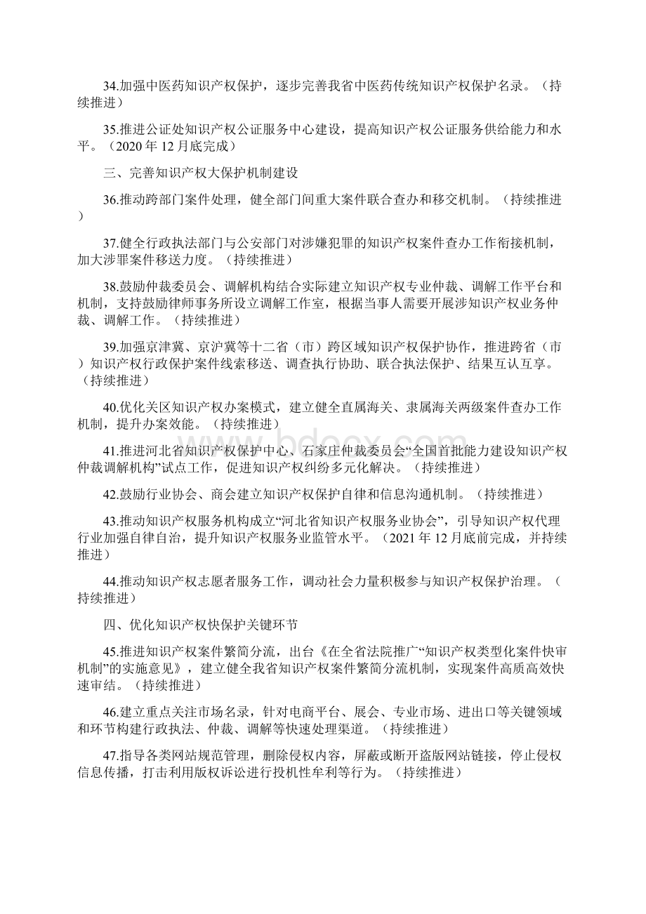 河北省知识产权保护推进计划.docx_第3页