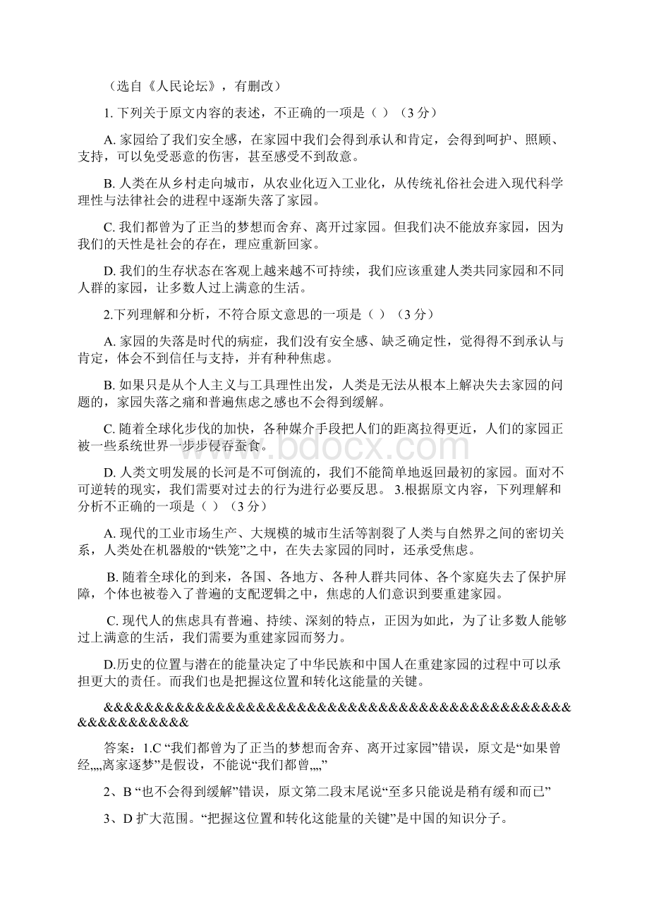 最新论述类文本试题.docx_第2页