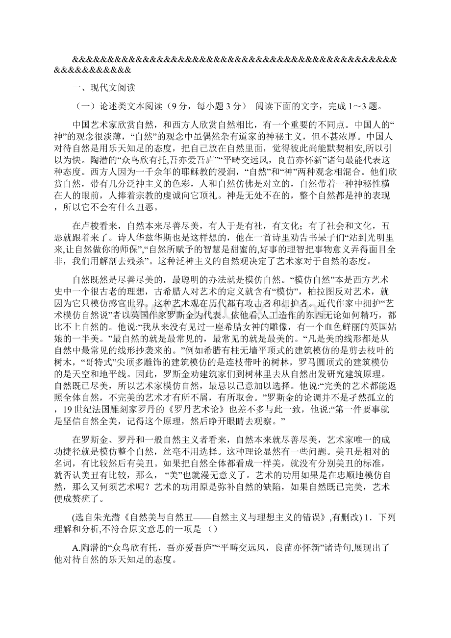 最新论述类文本试题.docx_第3页