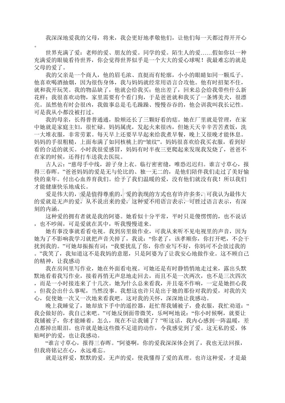 父母的爱 优秀作文八篇.docx_第2页