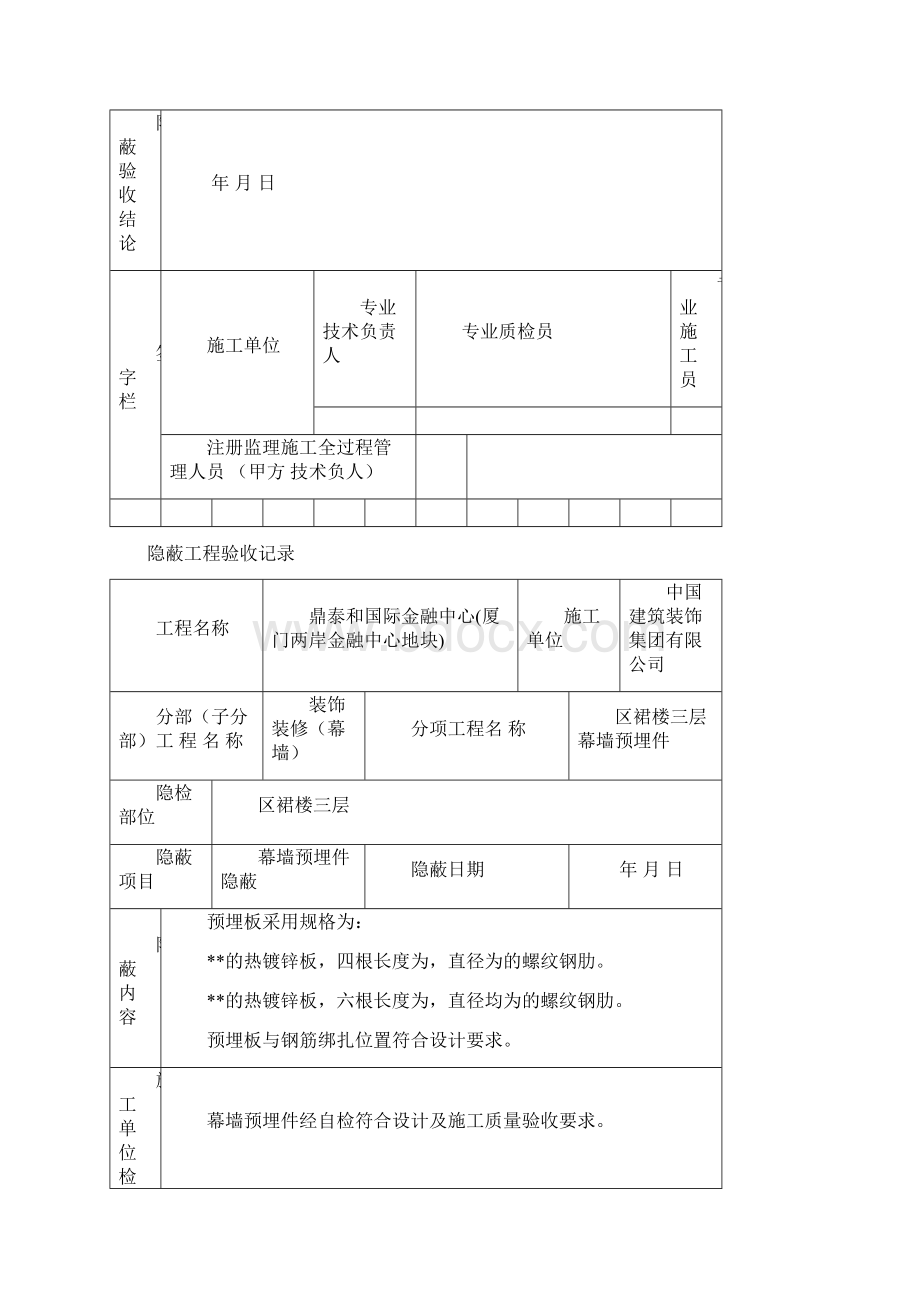 预埋件和后置埋件隐蔽验收记录裙楼技术部.docx_第3页