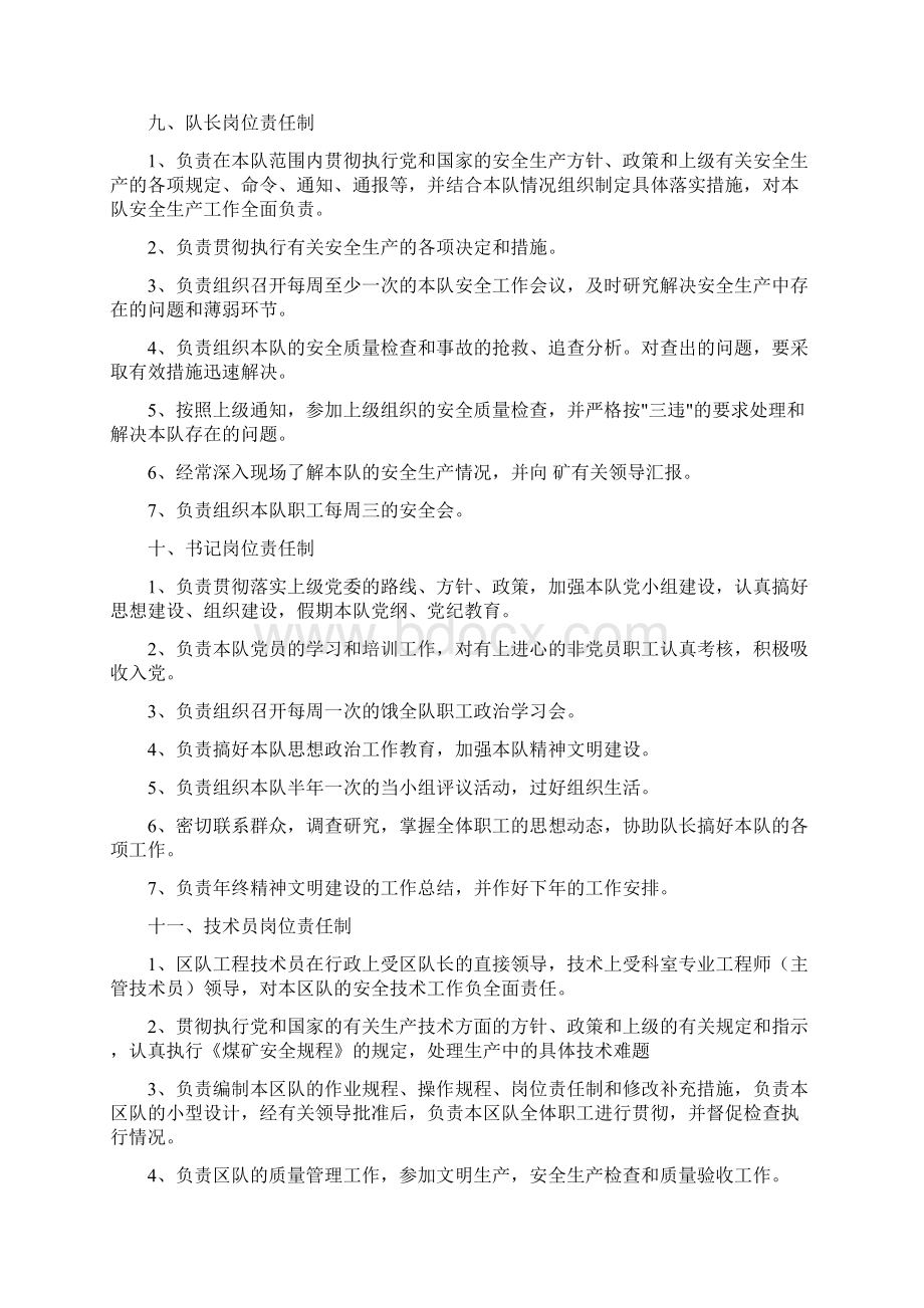 采掘操作规程岗位责任制.docx_第3页