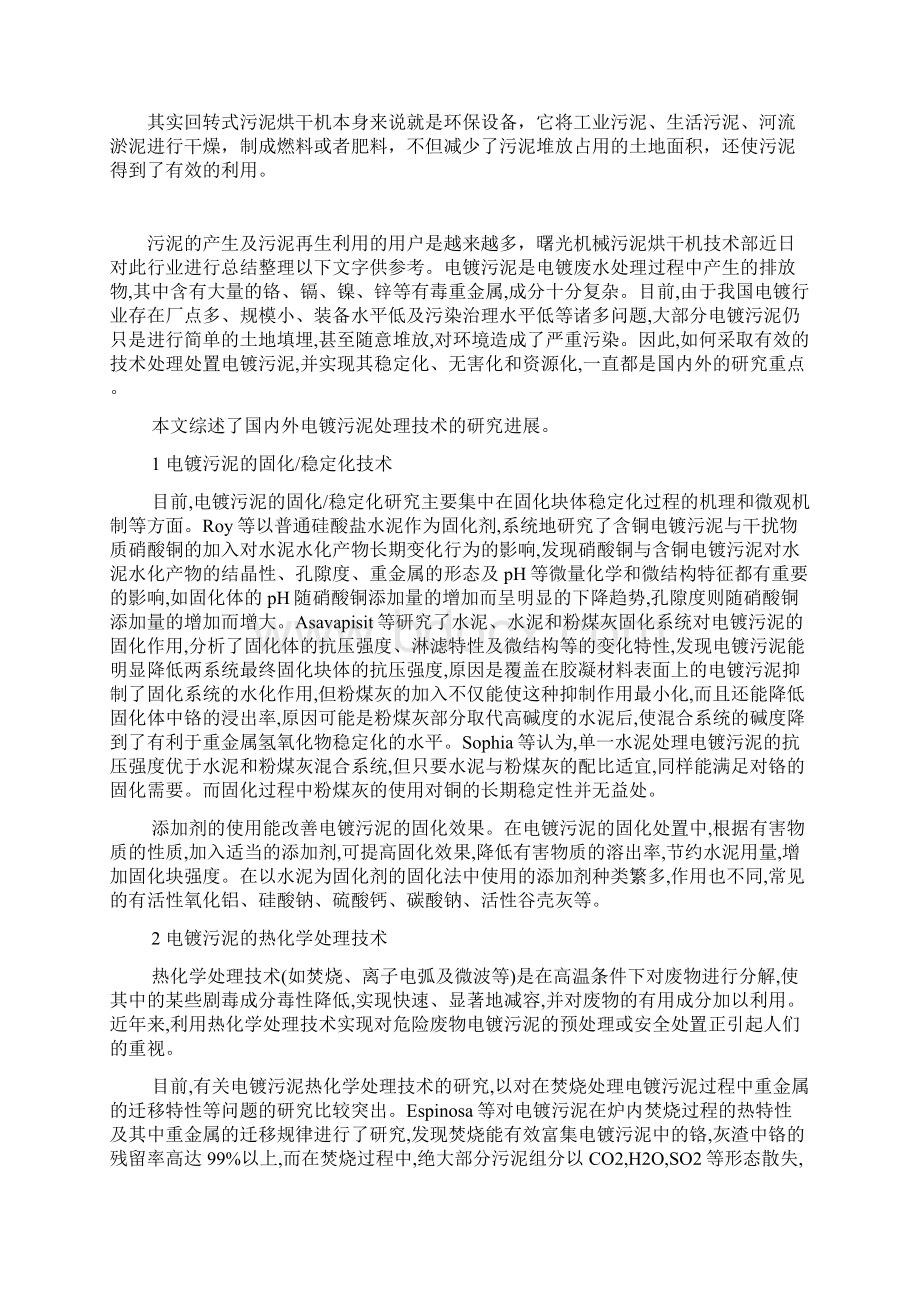 污泥烘干窑尾气综合治理技术方案.docx_第2页