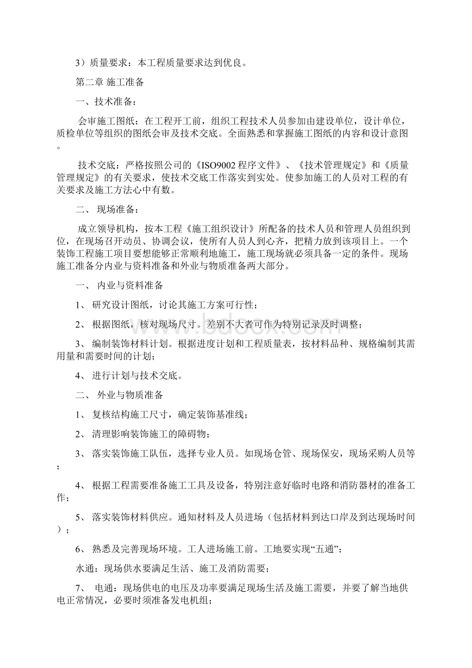 天津某营业厅装修工程施工组织设计投标文件.docx_第3页