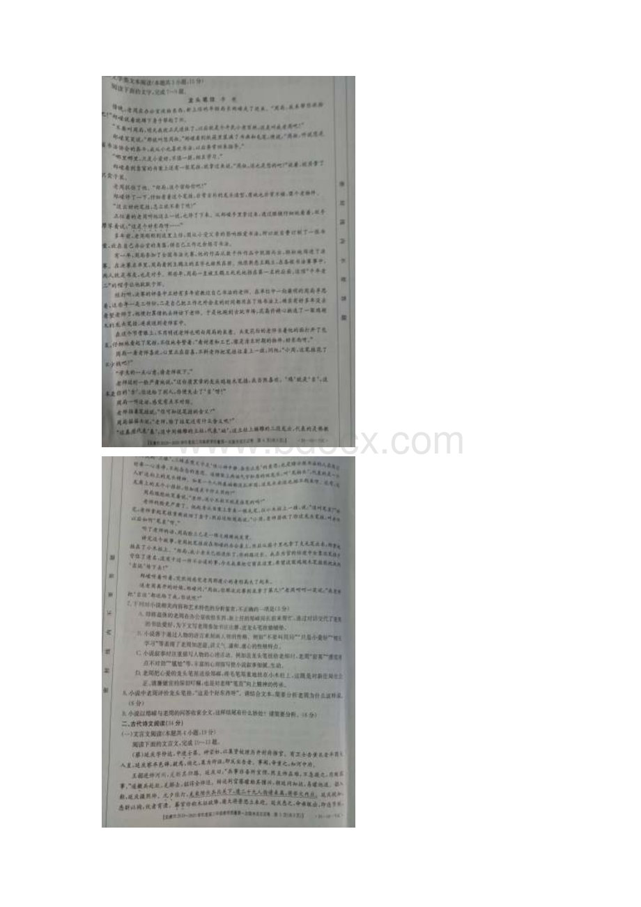 陕西省安康市届高三上学期第一次联考语文试题含答案.docx_第3页