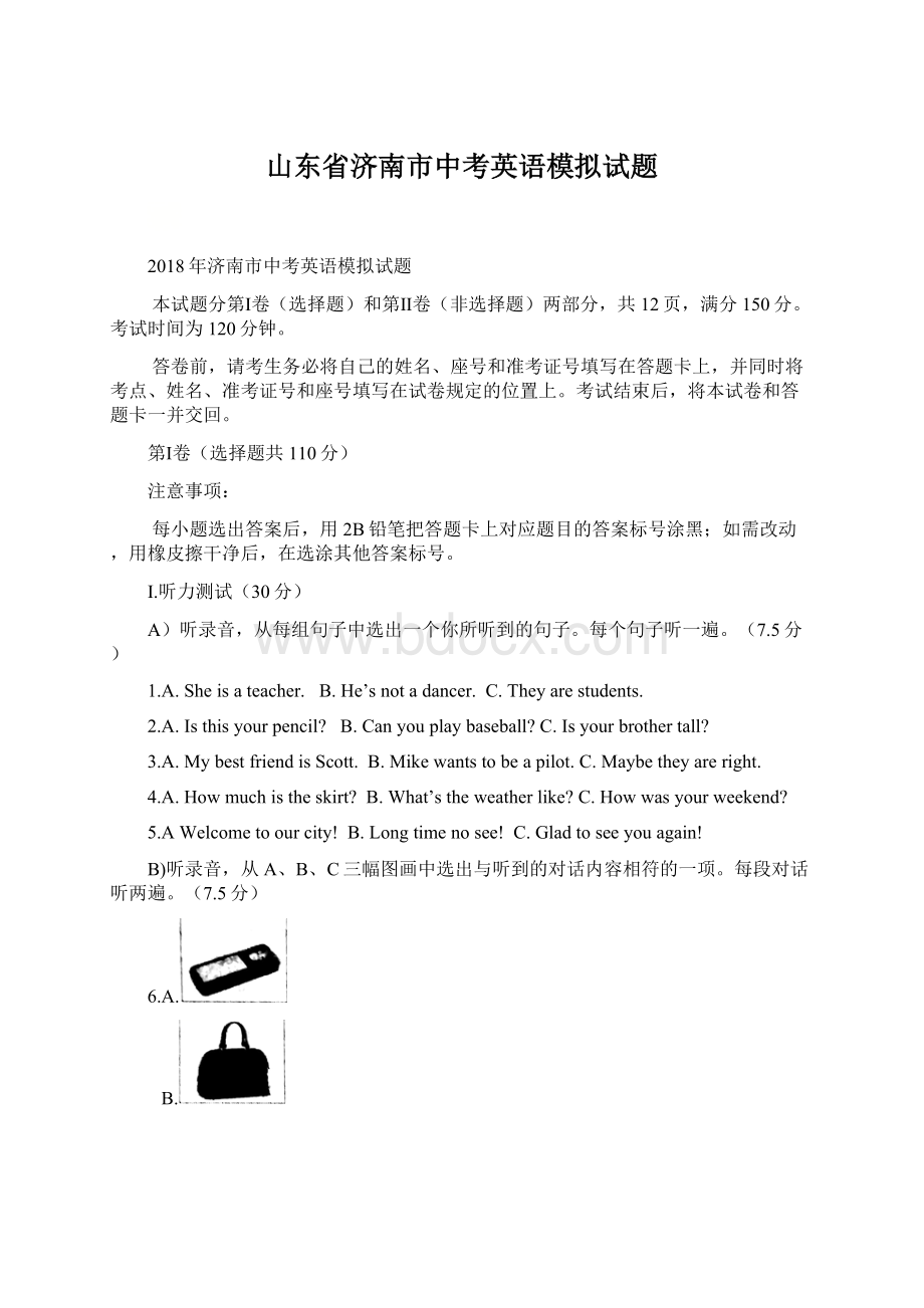 山东省济南市中考英语模拟试题.docx_第1页