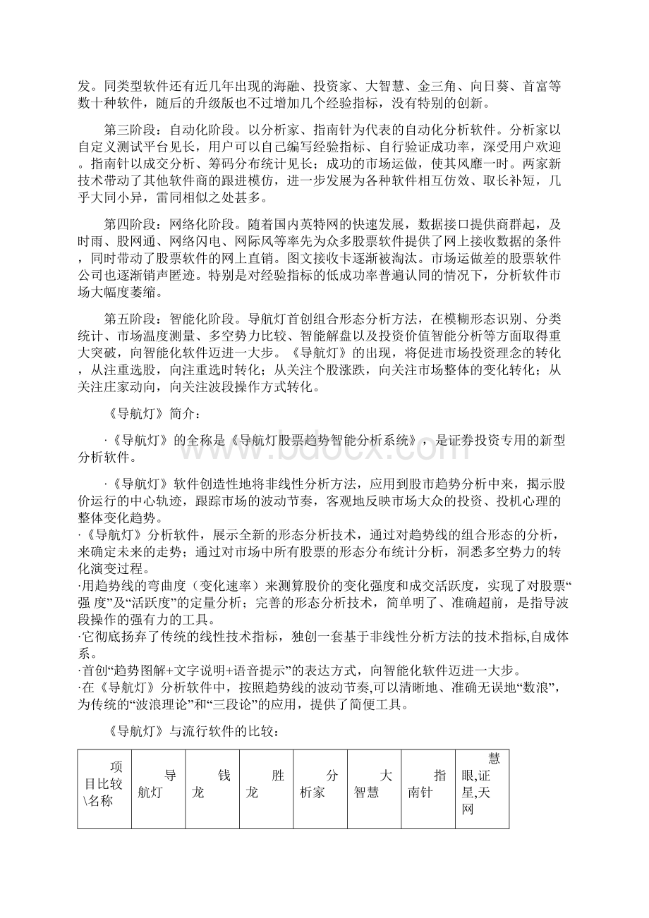 导航灯软件项目可行性研究报告经典版.docx_第3页