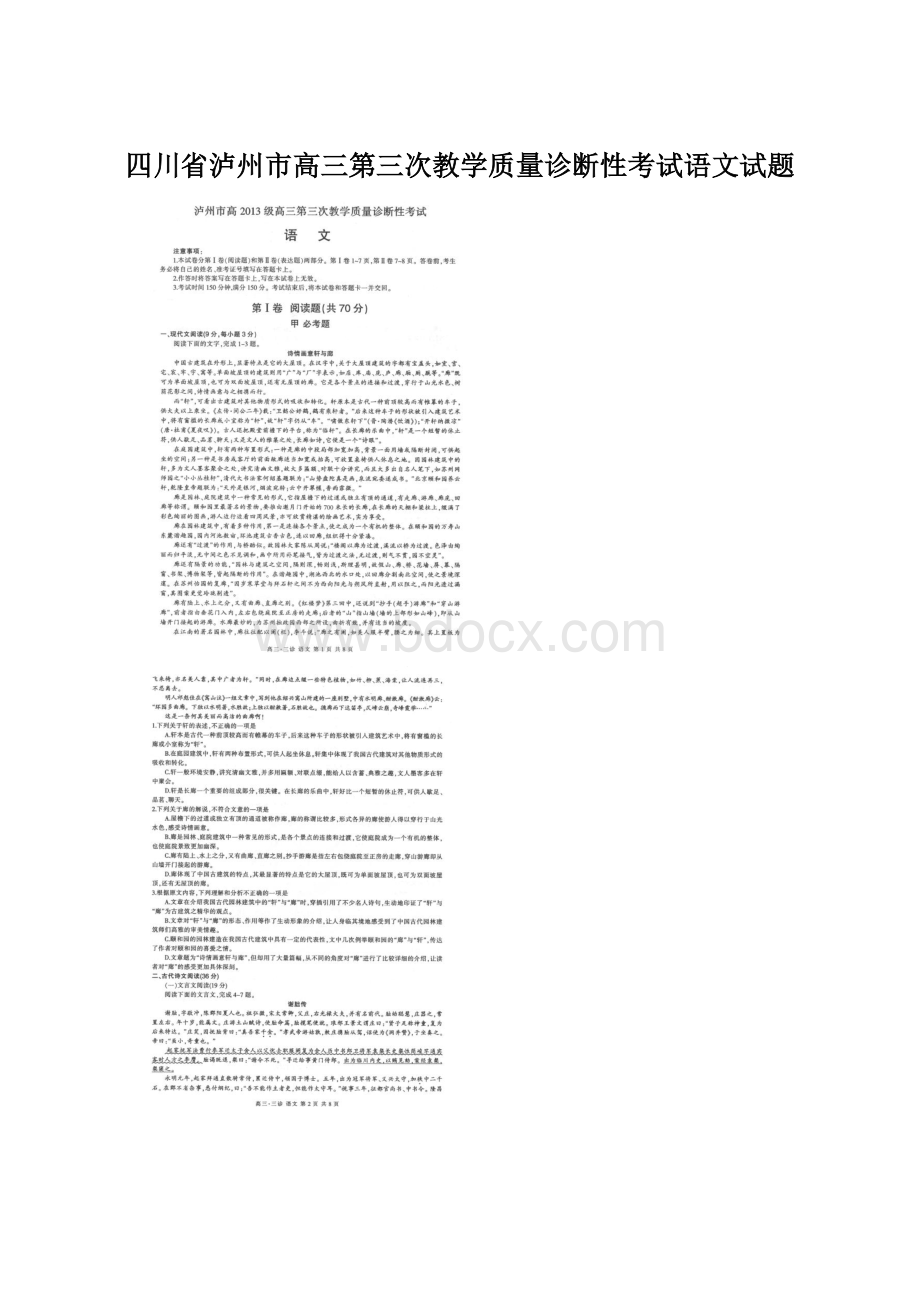 四川省泸州市高三第三次教学质量诊断性考试语文试题.docx_第1页