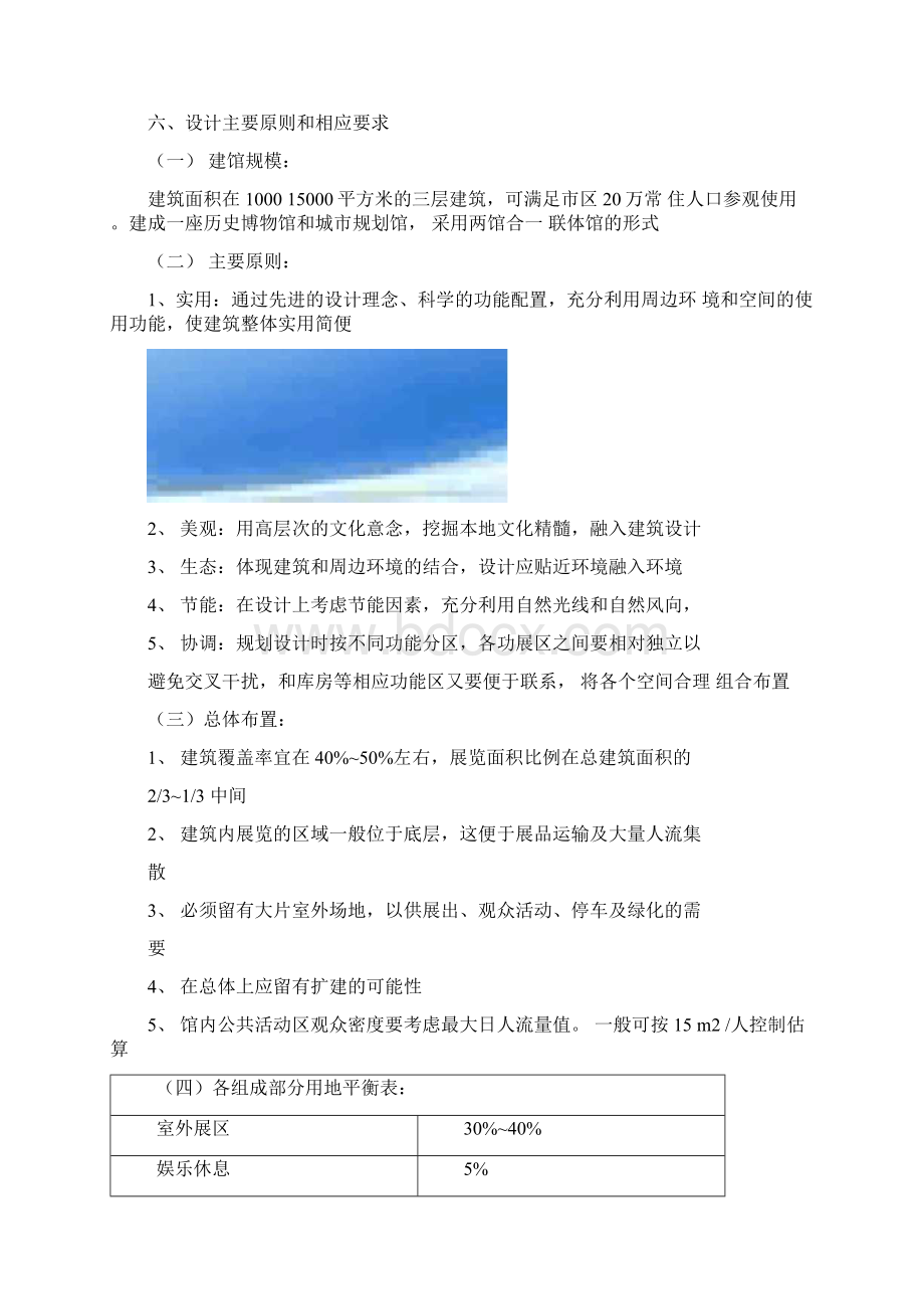 规划馆展览馆任务书.docx_第3页