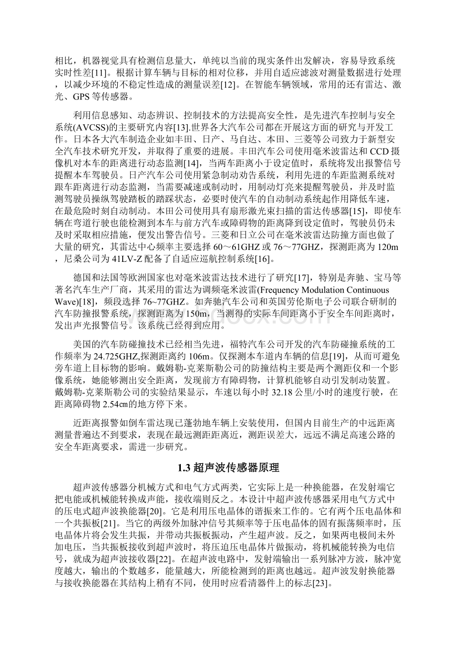 完整word版基于单片机的汽车防撞报警系统设计.docx_第2页