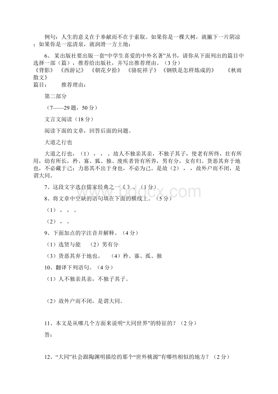 第一学期八级上语文期末试题及答案人教版.docx_第2页