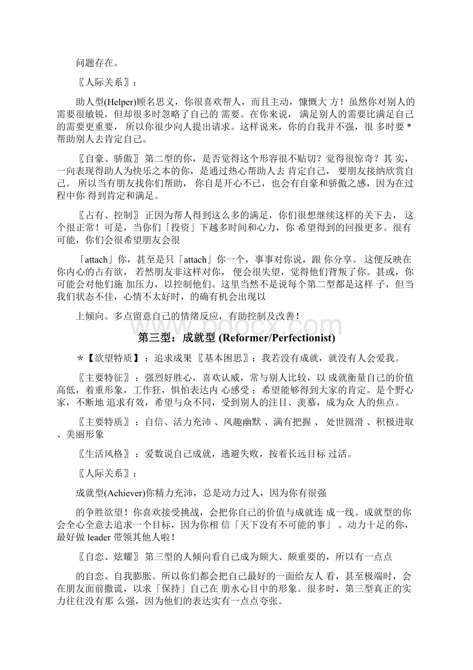 九型人格分类.docx_第2页