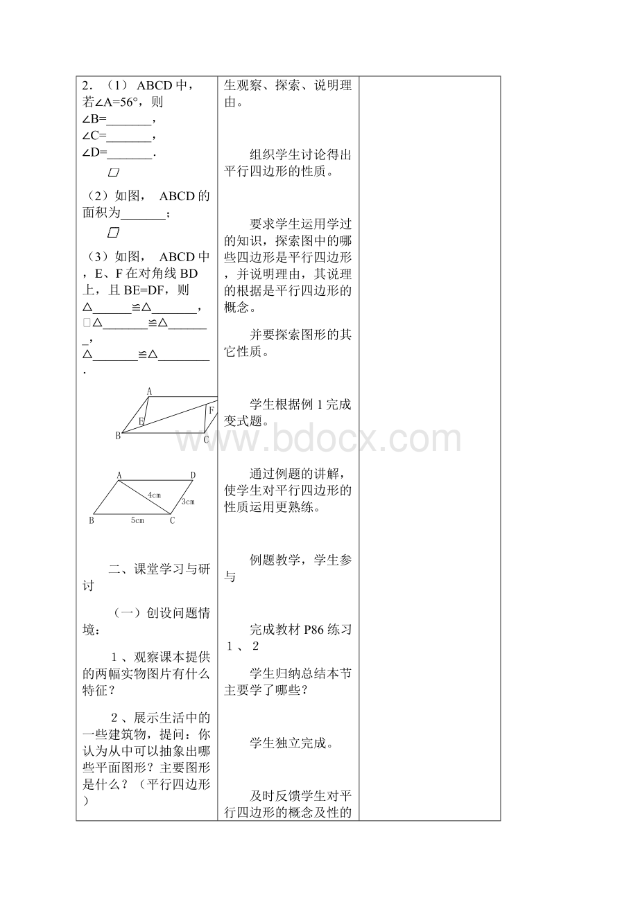 苏科版八年级数学下册集体备课 第9章《中心对称图形》全章教案.docx_第2页