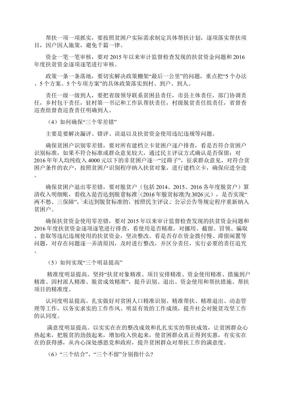 河南省脱贫攻坚整改工作二十问 514.docx_第2页