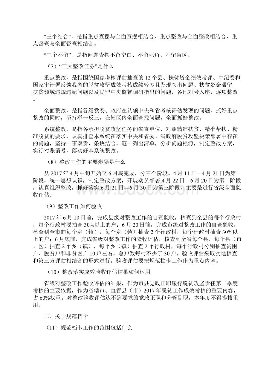 河南省脱贫攻坚整改工作二十问 514.docx_第3页