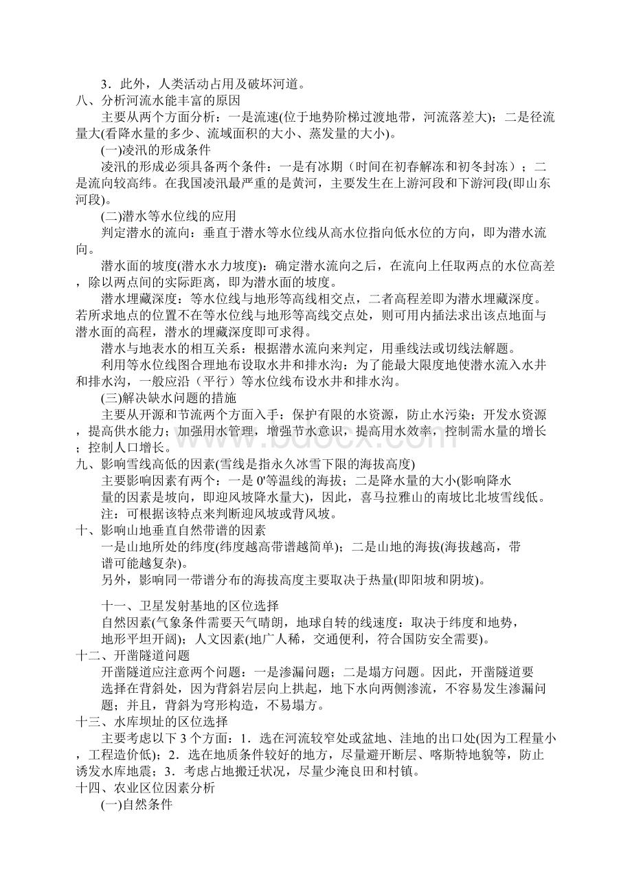 高中地理综合题的分析思路和答题方法.docx_第2页