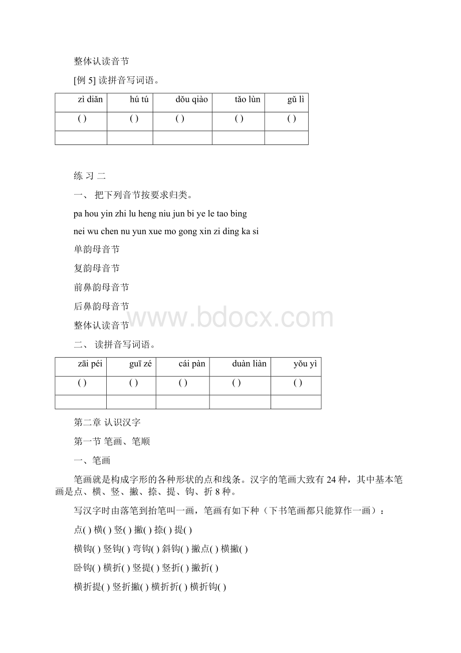 二年级暑假教材.docx_第3页