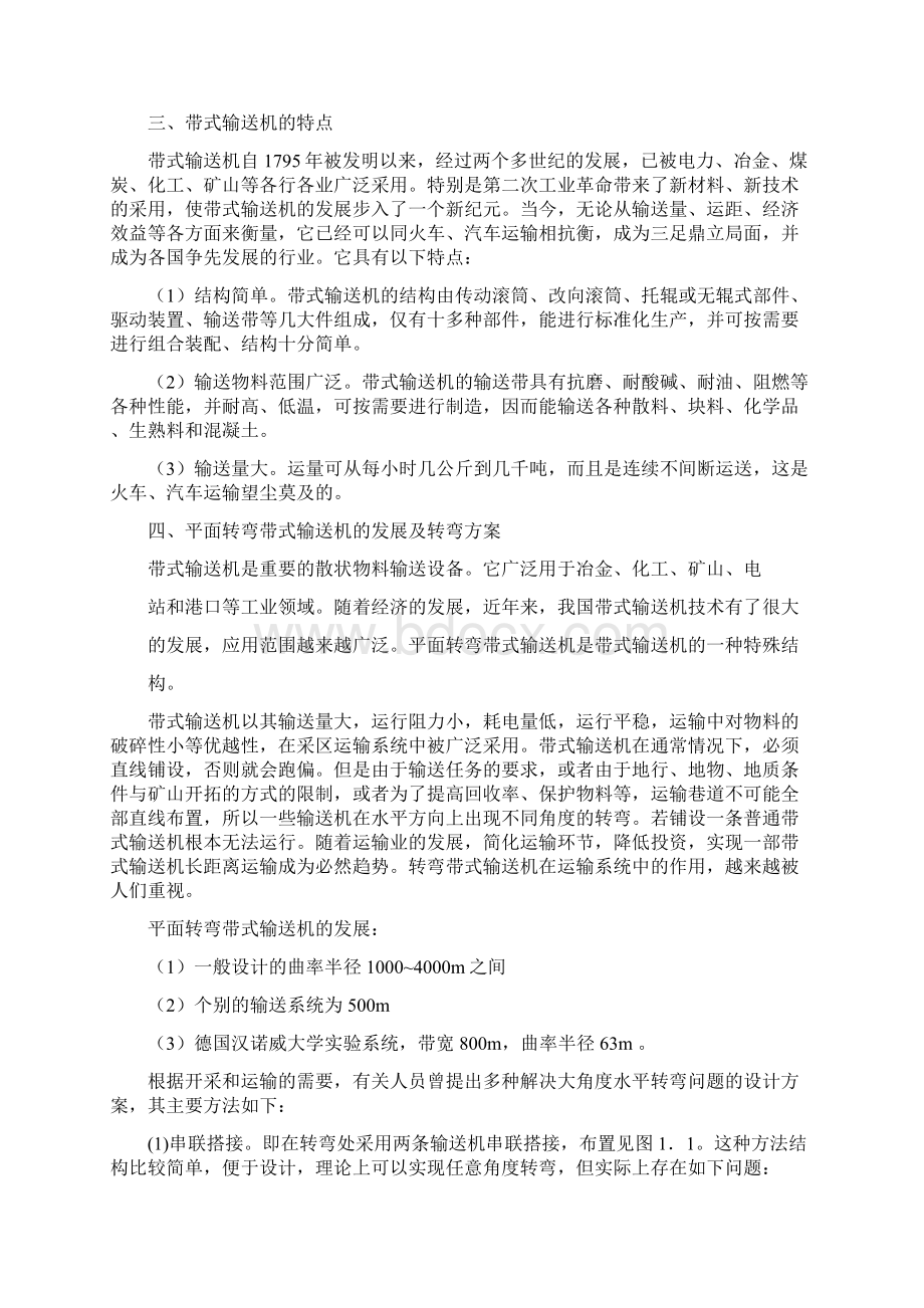 带式输送机的转弯装置 前言.docx_第2页