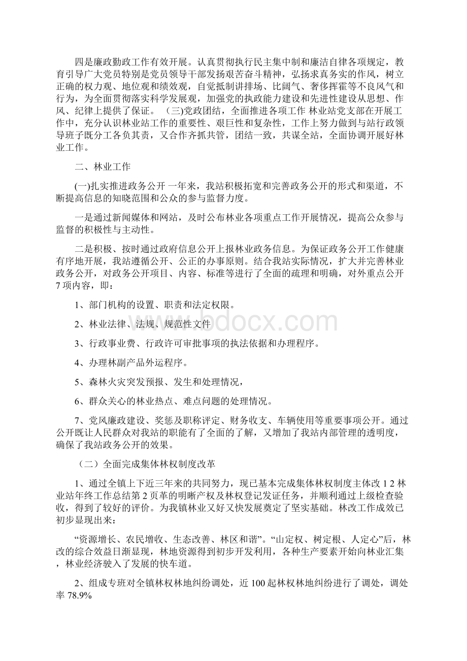 林业站年终工作总结.docx_第2页