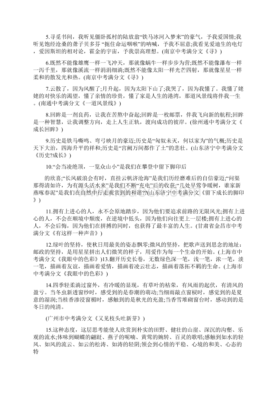 环保作文之有关环保排比开头的观后感作文.docx_第2页