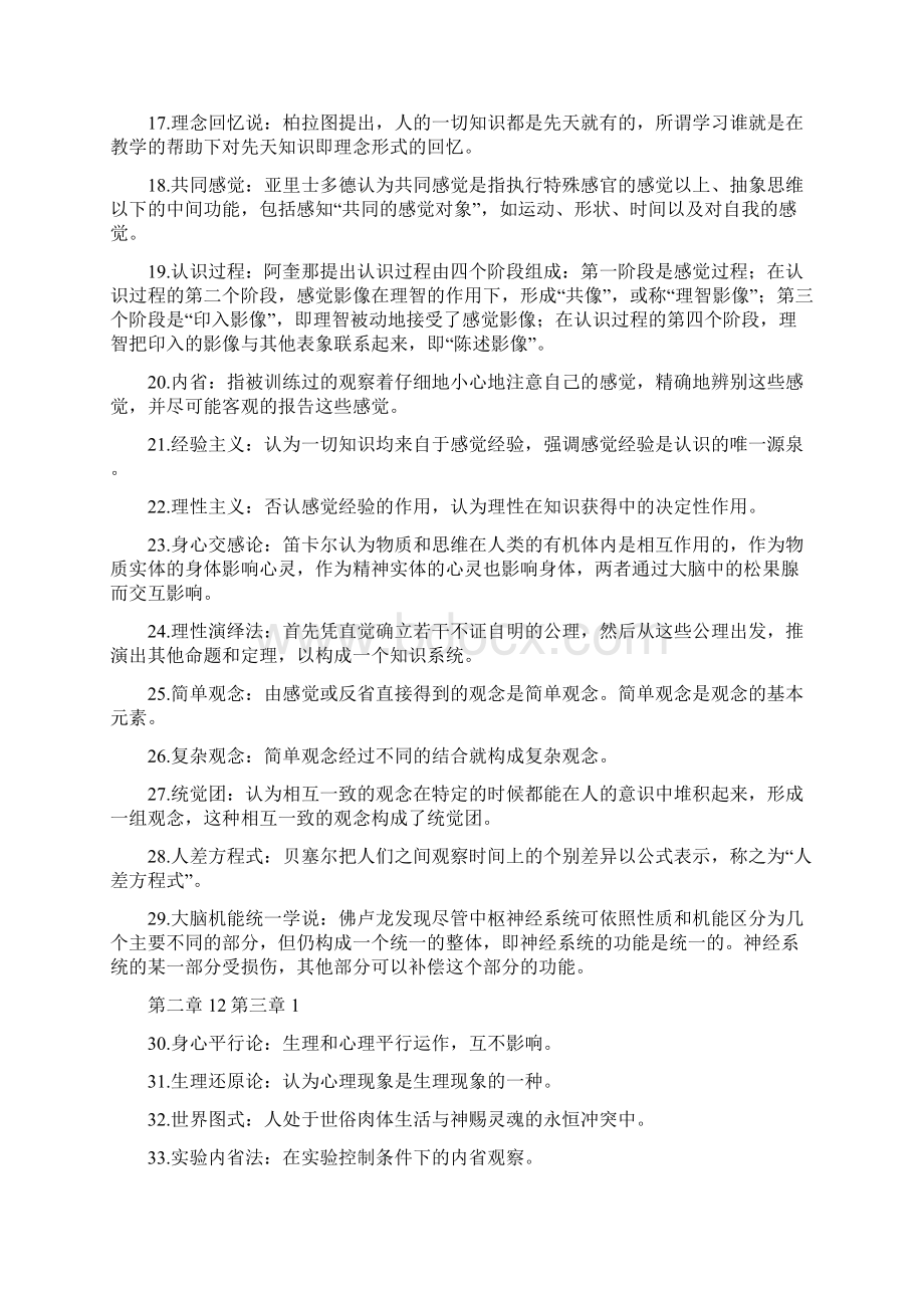 心理学史名词解释.docx_第2页