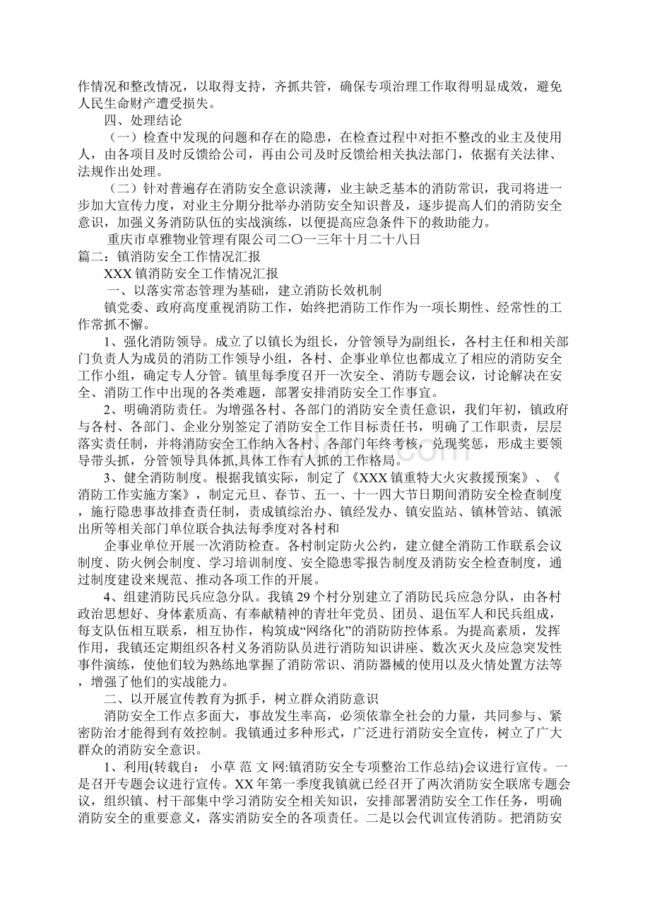 镇消防安全专项整治工作总结2.docx_第2页