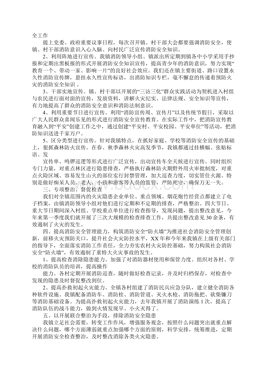 镇消防安全专项整治工作总结2.docx_第3页