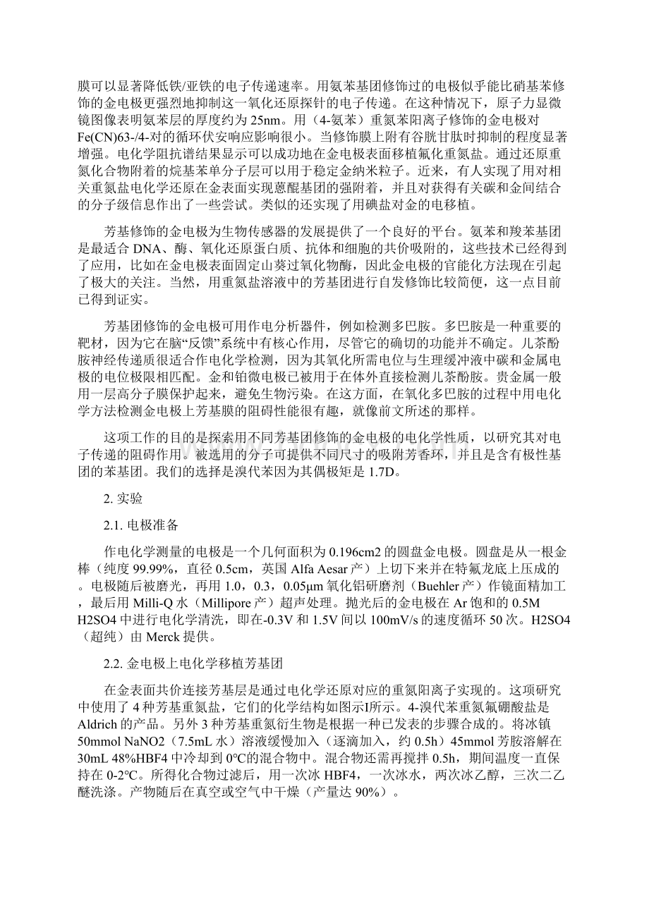 芳基修饰金电极的电化学性质资料.docx_第2页