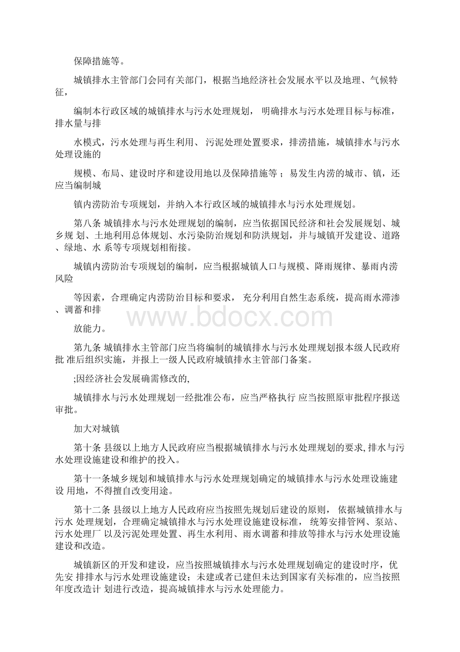 城镇排水与污水处理条例.docx_第2页