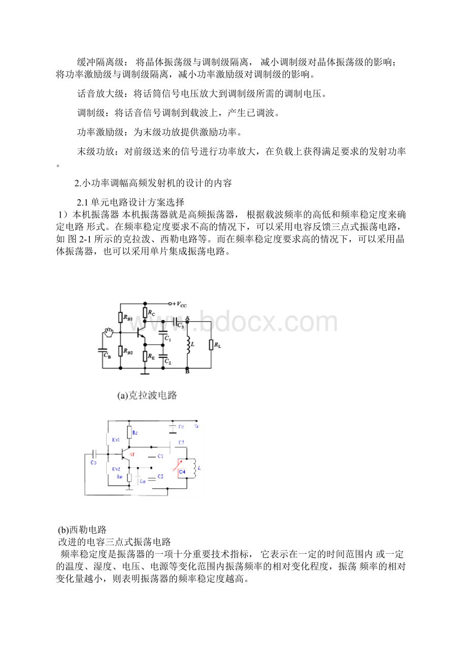 发射机与接收机.docx_第3页