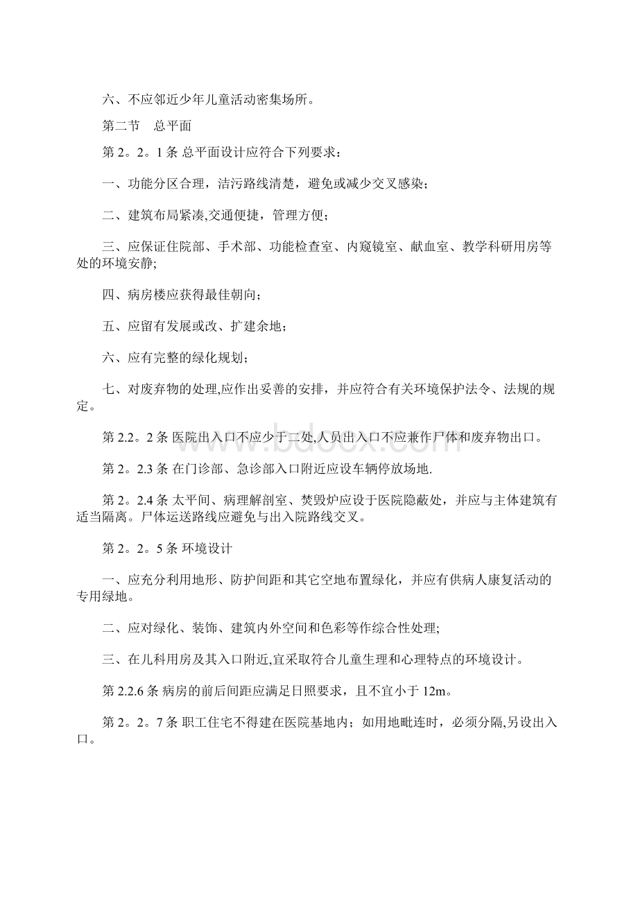 医院设计要点.docx_第2页