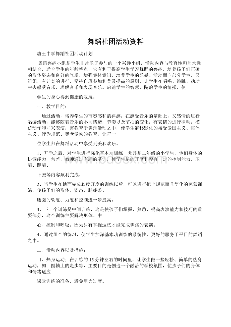 舞蹈社团活动资料.docx