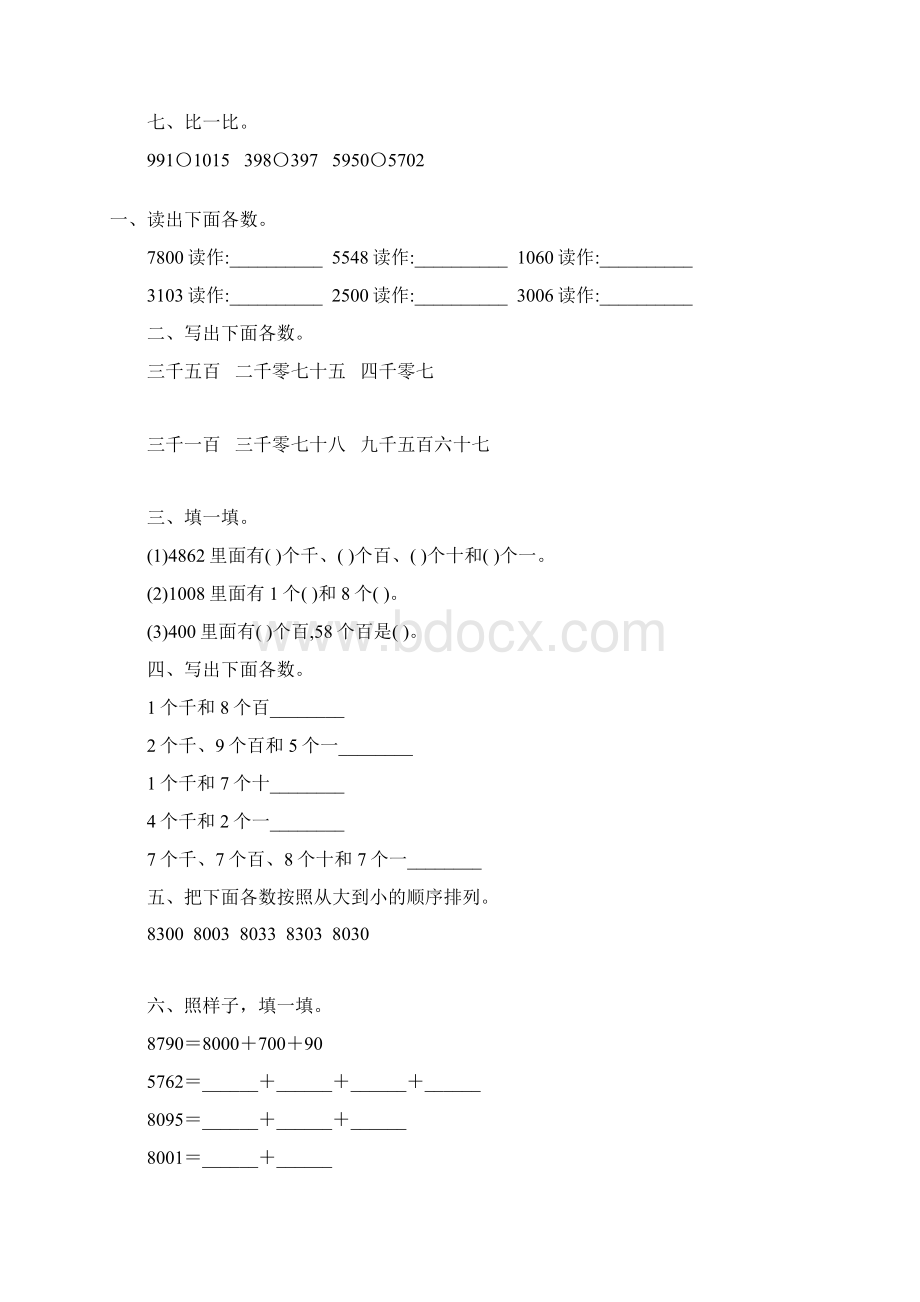 人教版二年级数学下册万以内数的认识综合练习题61.docx_第3页