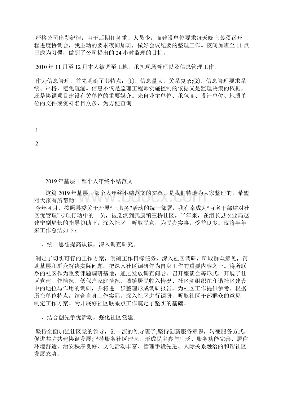 最新班主任培训个人总结范文工作总结文档五篇.docx_第2页