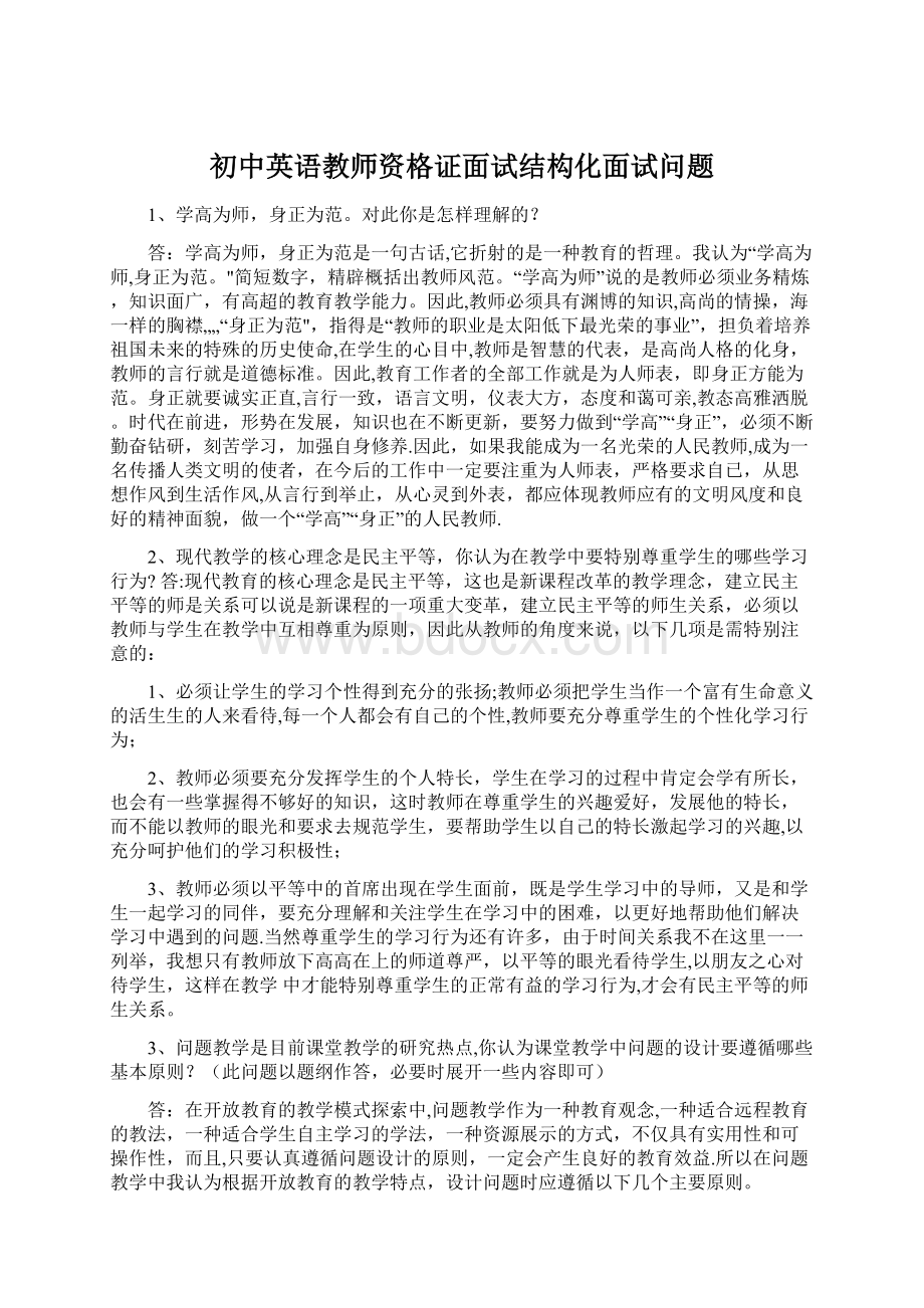 初中英语教师资格证面试结构化面试问题.docx_第1页